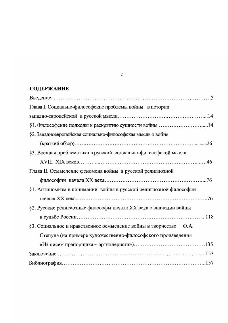"Глава I. Социальнофилософские проблемы войны в истории