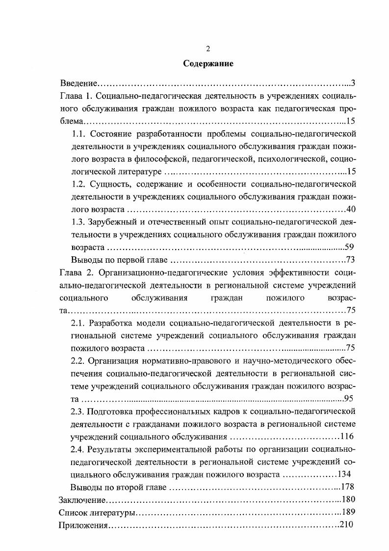 "2.2. Организация нормативноправового и научнометодического обеспечения социальнопедагогической деятельности в региональной системе учреждений социального обслуживания граждан пожилого возраста .