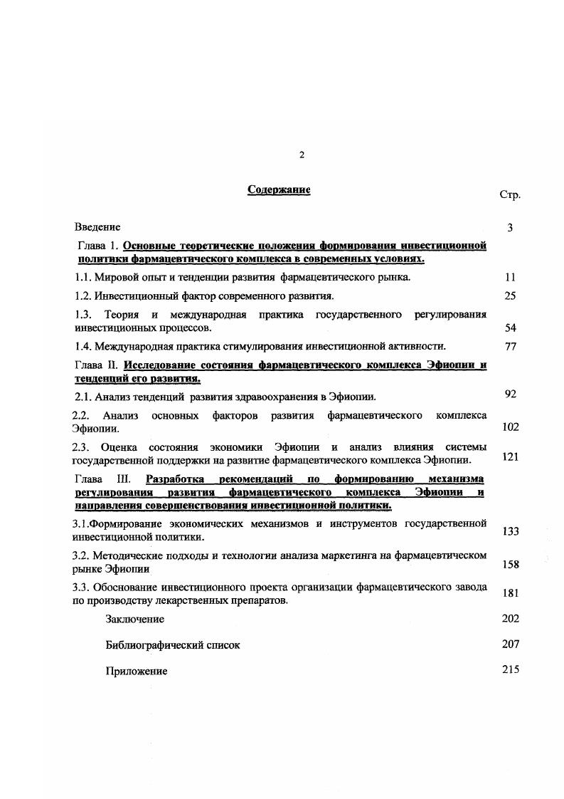 "1.1. Мировой опыт и тенденции развития фармацевтического рынка. 