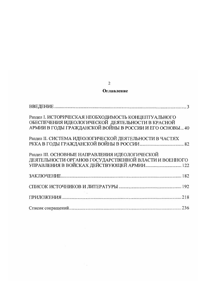 "Раздел И. СИСТЕМА ИДЕОЛОГИЧЕСКОЙ ДЕЯТЕЛЬНОСТИ В ЧАСТЯХ