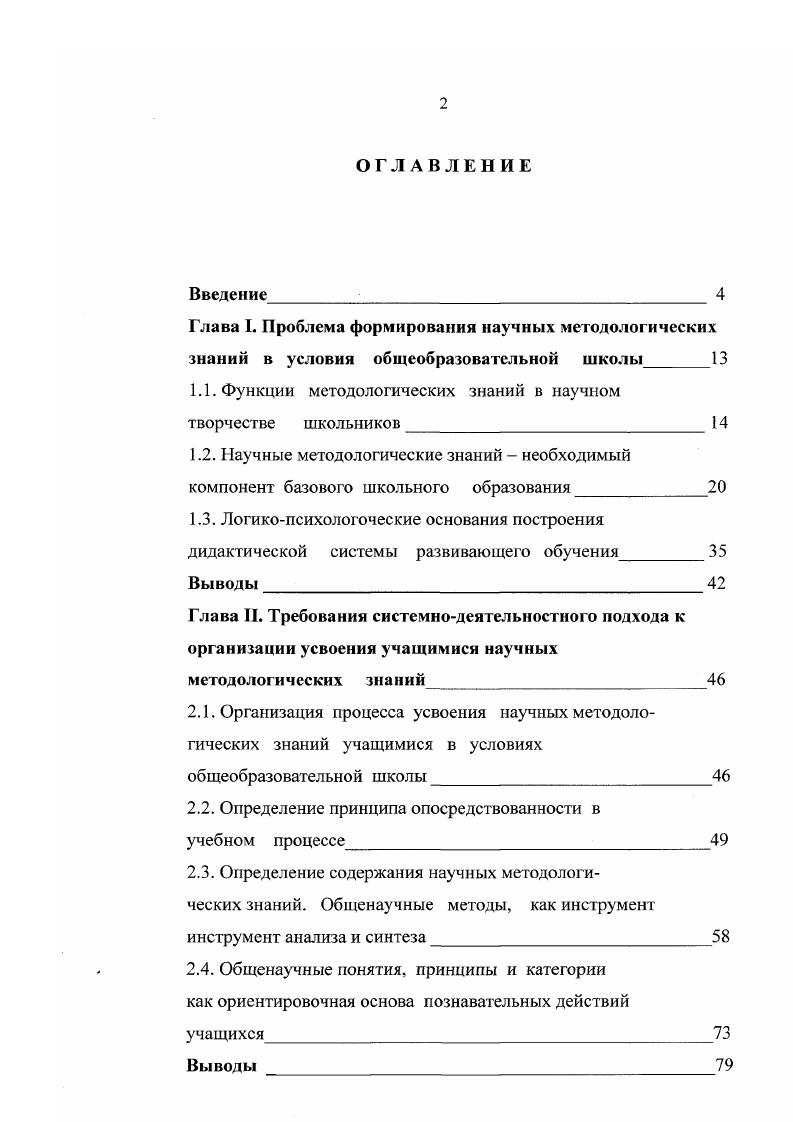 "1.1. Функции методологических знаний в научном творчестве школьников