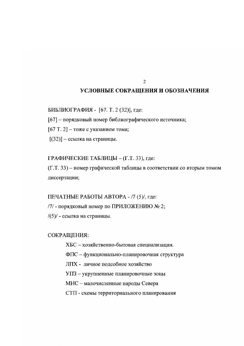 "ГЛАВА 1. ПРЕДПОСЫЛКИ ФОРМИРОВАНИЯ ЖИЛИЩА1