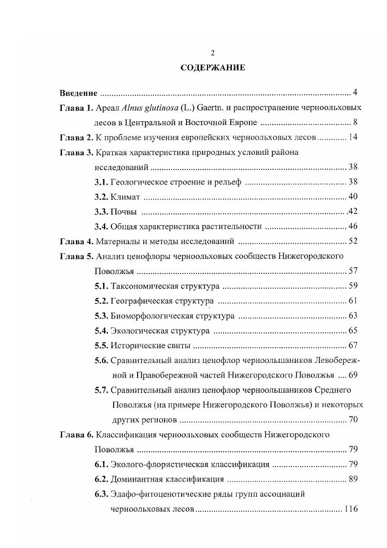 "Глава 1. Ареал i i . . и распространение черноольховых