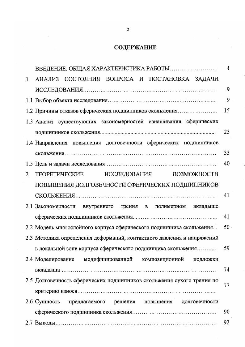 "ВВЕДЕНИЕ. ОБЩАЯ ХАРАКТЕРИСТИКА РАБОТЫ. 