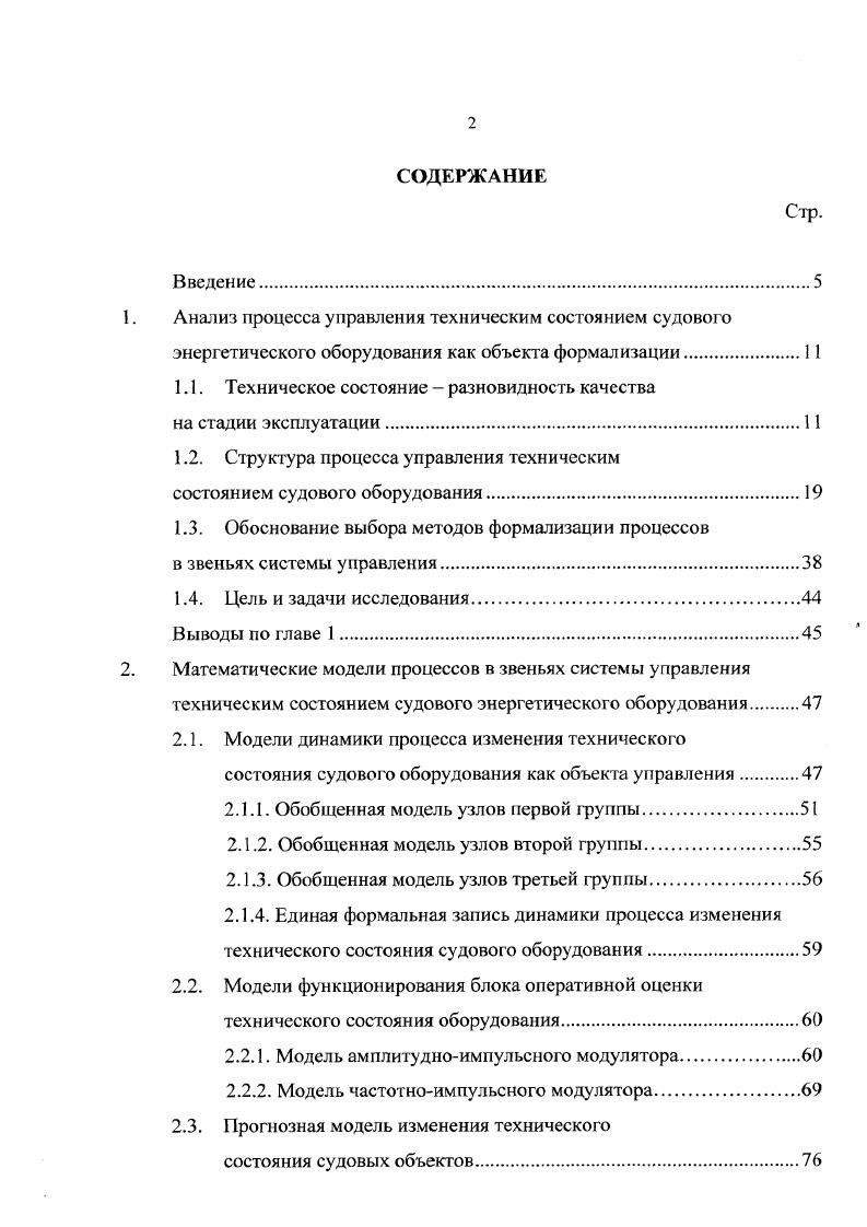 "1.1. Техническое состояние  разновидность качества