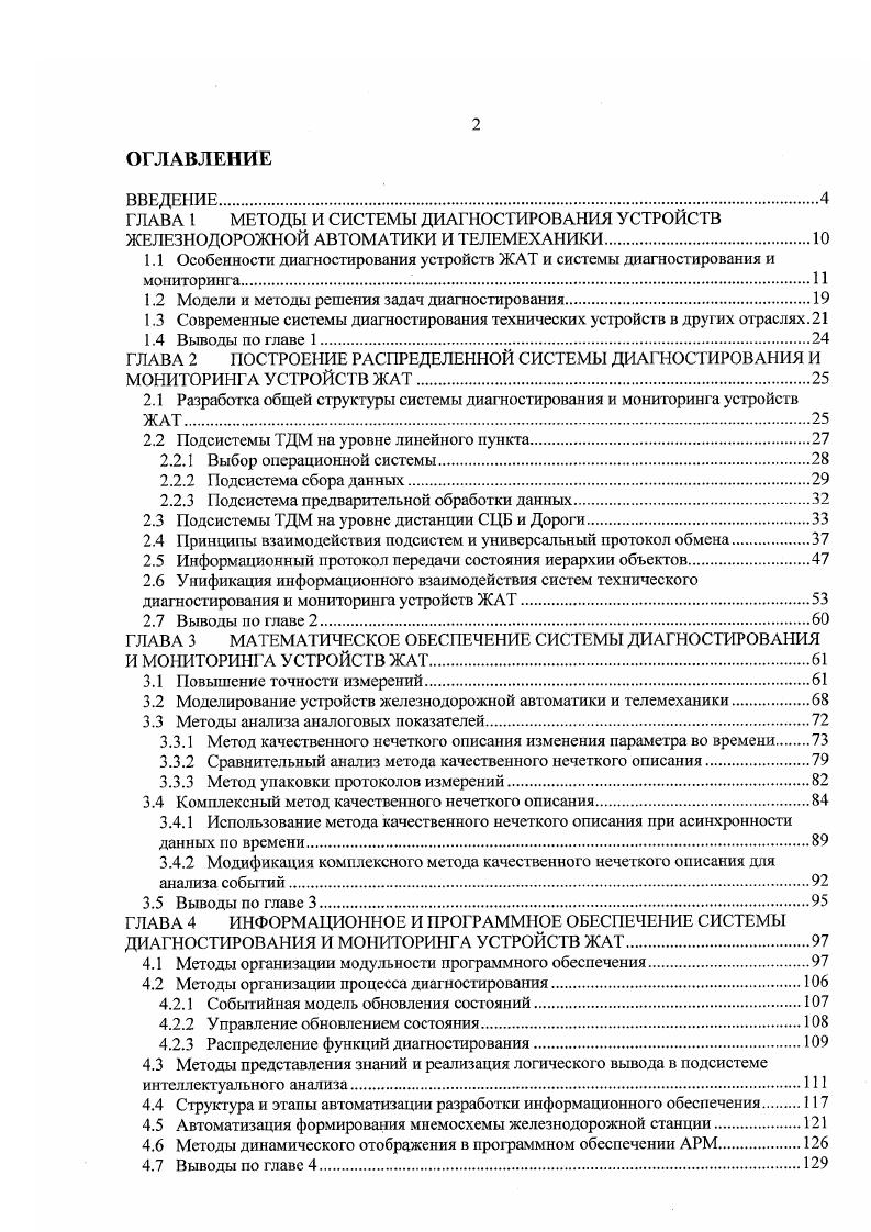 "1.2 Модели и методы решения задач диагностирования