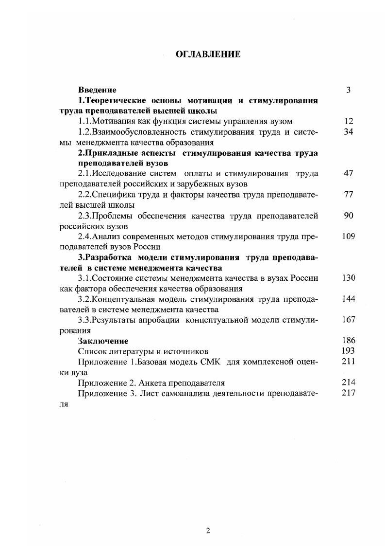 "﻿^Теоретические основы мотивации и стимулирования труда преподавателей высшей школы