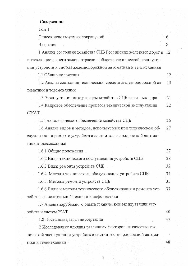 "1.2 Анализ состояния технических средств железнодорожной ав 1 