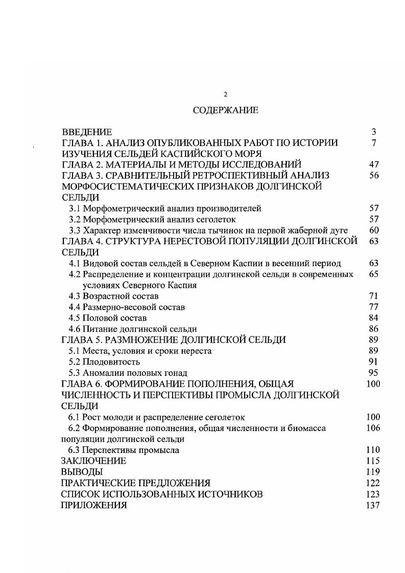 "ГЛАВА 1. АНАЛИЗ ОПУБЛИКОВАННЫХ РАБОТ ПО ИСТОРИИ 