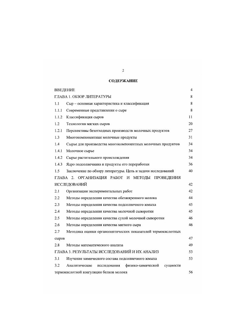 "1.1 Сыр  основная характеристика и классификация 