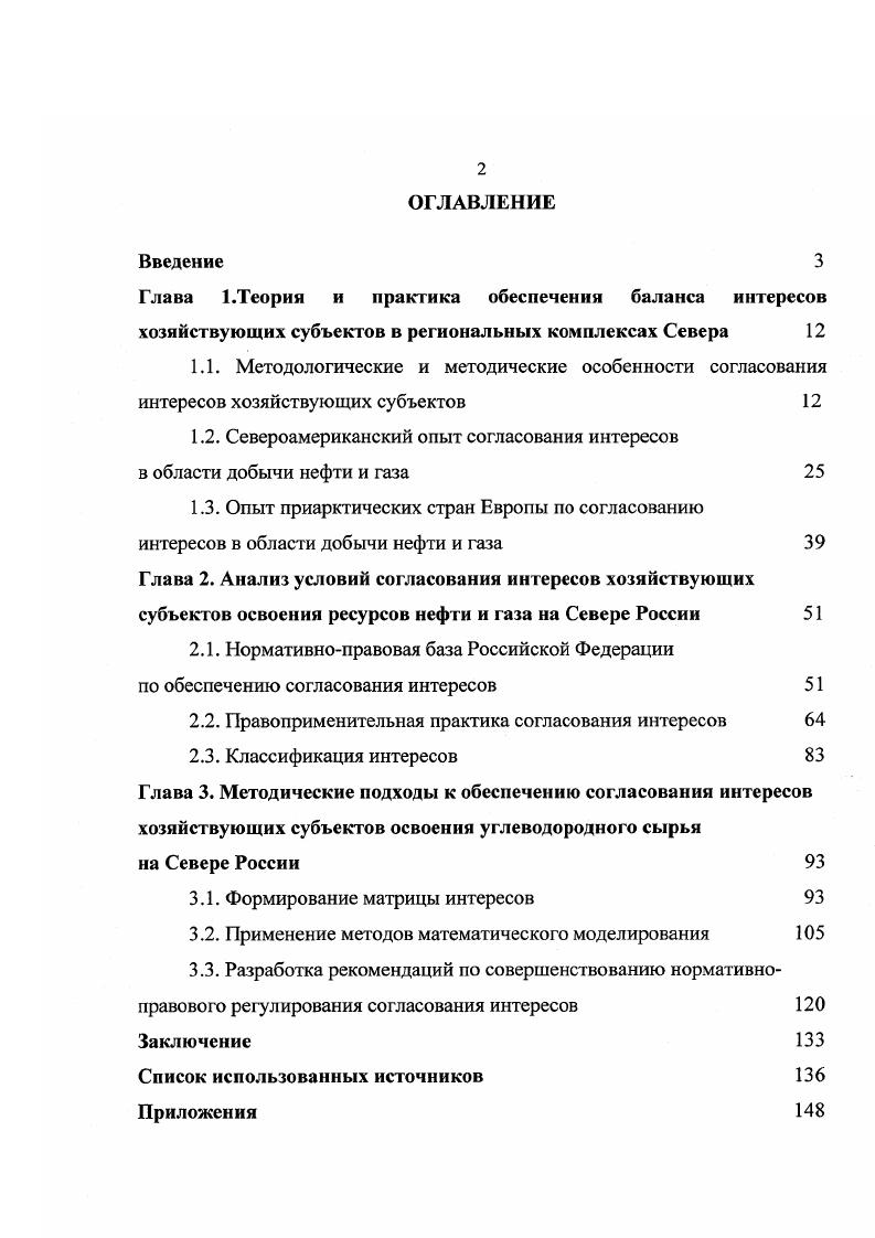 "1.2. Североамериканский опыт согласования интересов