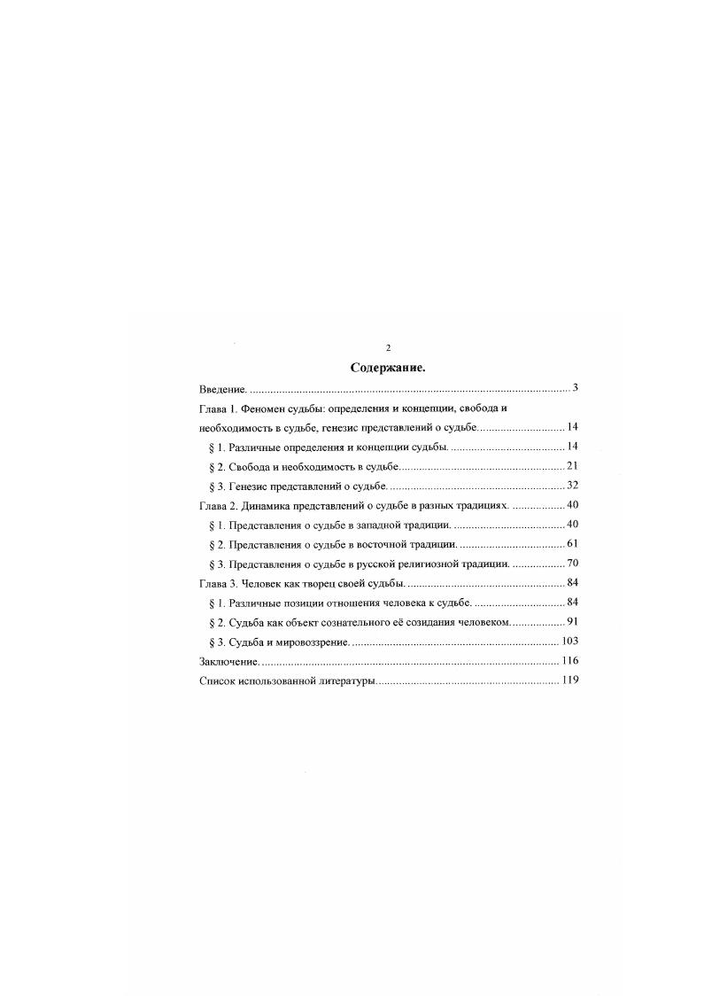 "Глава 1. Феномен судьбы определения и концепции, свобода и