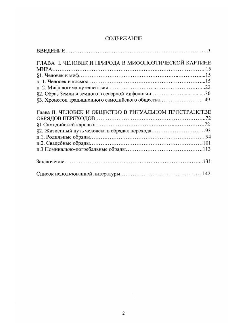 "ГЛАВА I. ЧЕЛОВЕК И ПРИРОДА В МИФОПОЭТИЧЕСКОЙ КАРТИНЕ