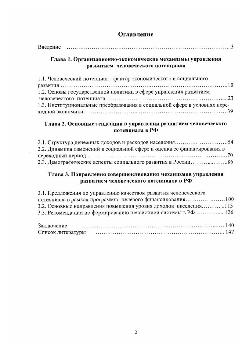 "1.1. Человеческий потенциал  фактор экономического и социального развития.