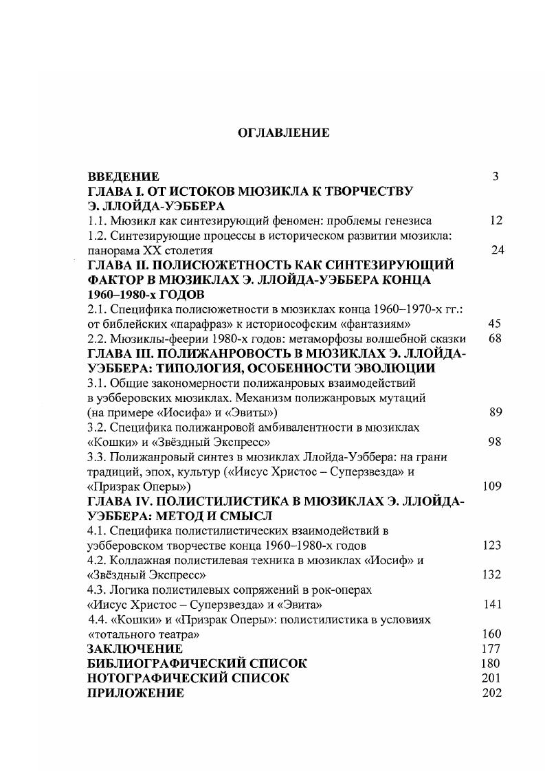 "ВВЕДЕНИЕ ГЛАВА I. ОТ ИСТОКОВ МЮЗИКЛА К ТВОРЧЕСТВУ Э. ЛЛОЙДАУЭББЕРА