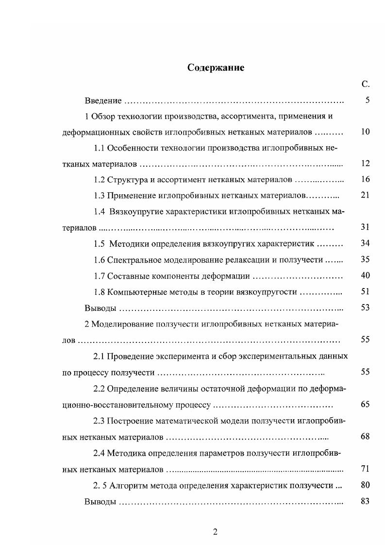 "1.1 Особенности технологии производства иглопробивных нетканых материалов 
