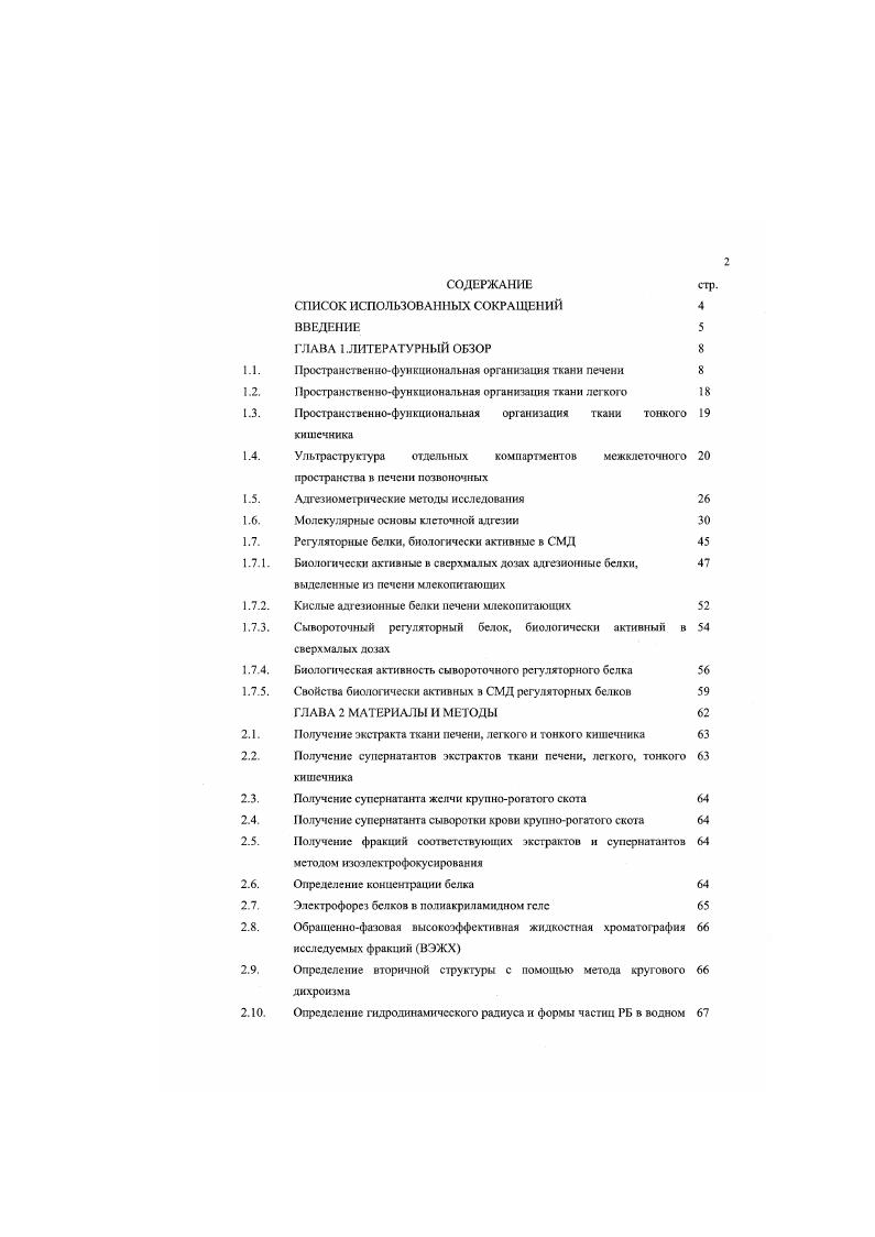 "Пространственнофункциональная организация ткани печенн 