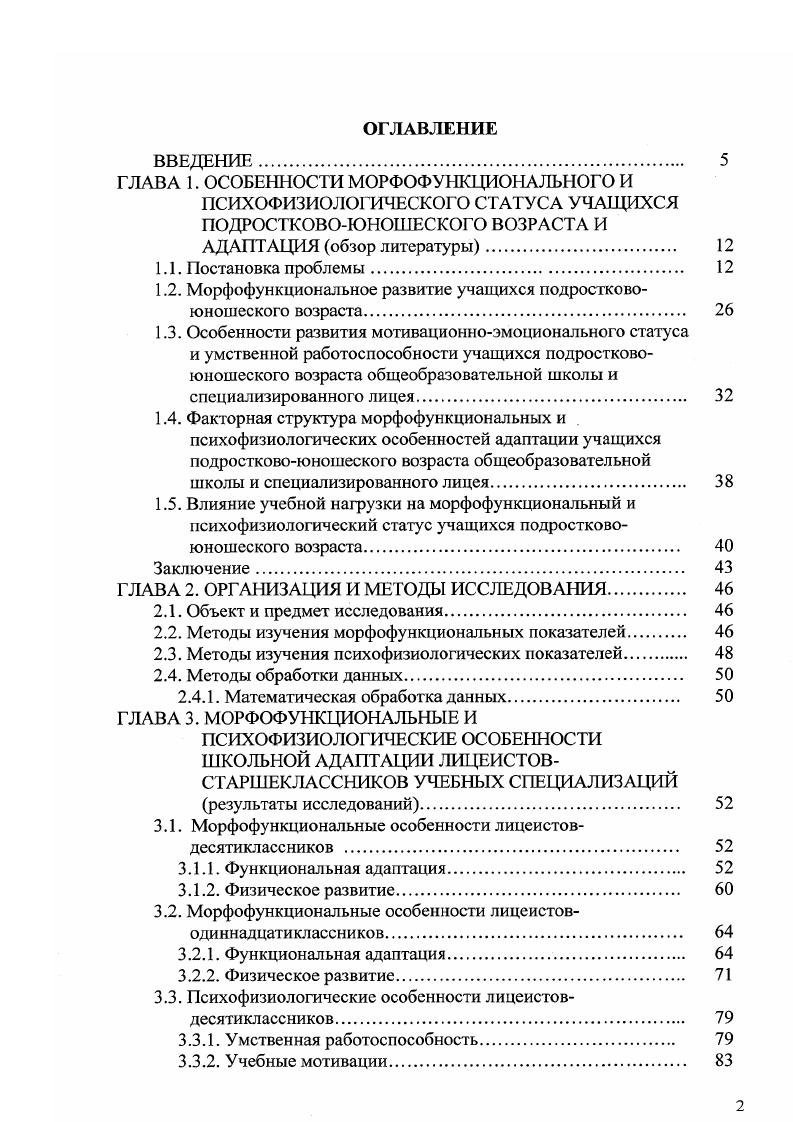 "ГЛАВА 1. ОСОБЕННОСТИ МОРФОФУНКЦИОНАЛЬНОГО И