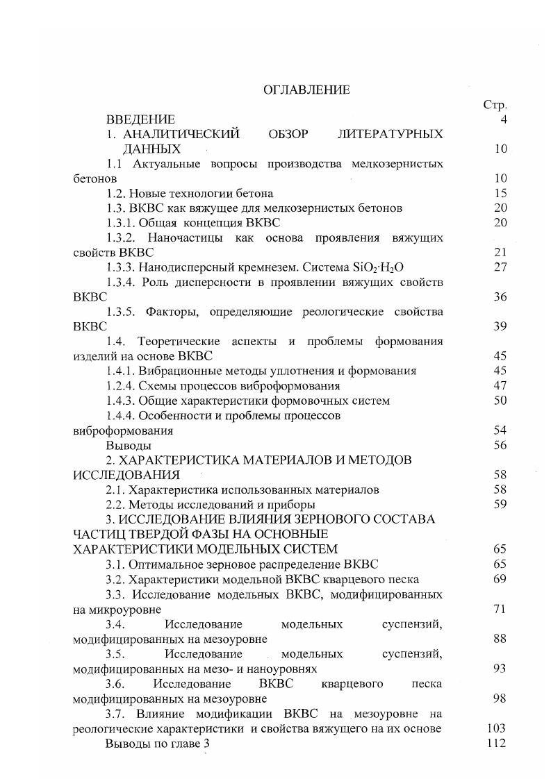 "1. АНАЛИТИЧЕСКИЙ ОБЗОР ЛИТЕРАТУРНЫХ ДАННЫХ 