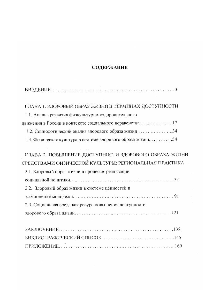 "ГЛАВА 1. ЗДОРОВЫЙ ОБРАЗ ЖИЗНИ В ТЕРМИНАХ ДОСТУIIЮСТИ