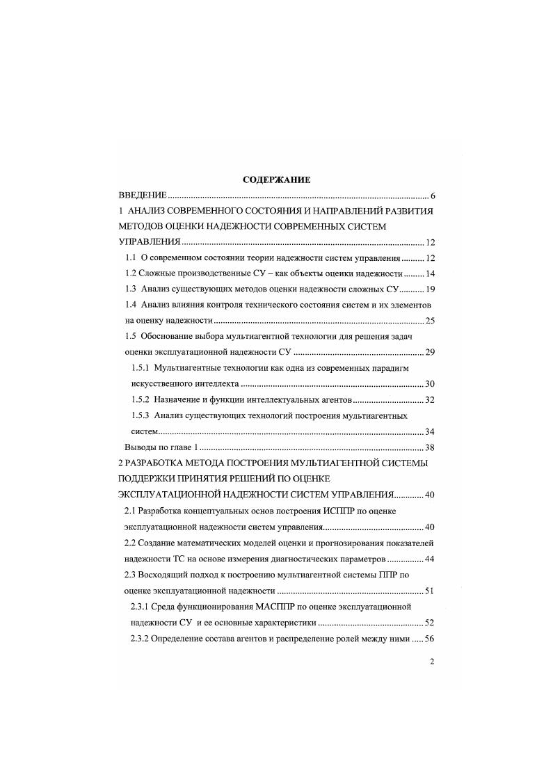 "1.1 О современном состоянии теории надежности систем управления.