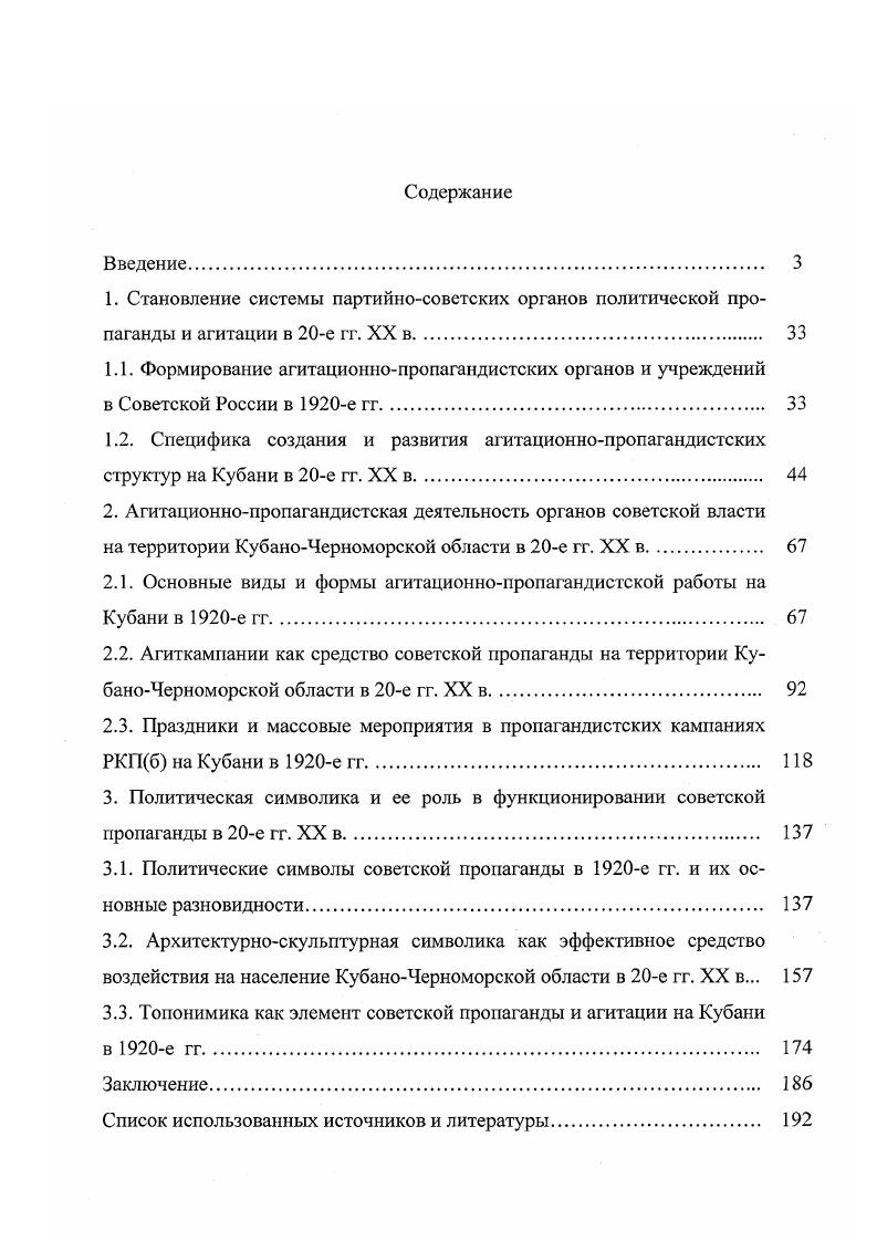 "1.1. Формирование агитационнопропагандистских органов и учреждений