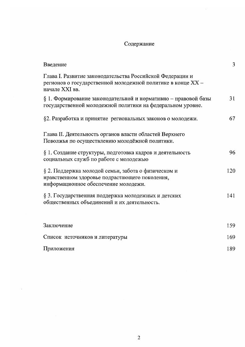 "2. Разработка и принятие региональных законов о молодежи.