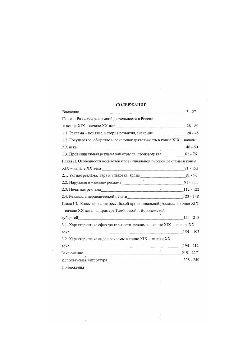 "Глава I. Развитие рекламной деятельности в России