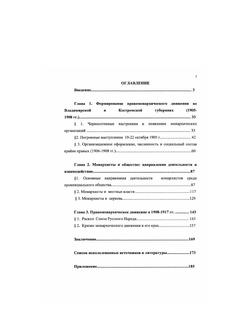 " 1. Черносотенные настроения и появление монархических
