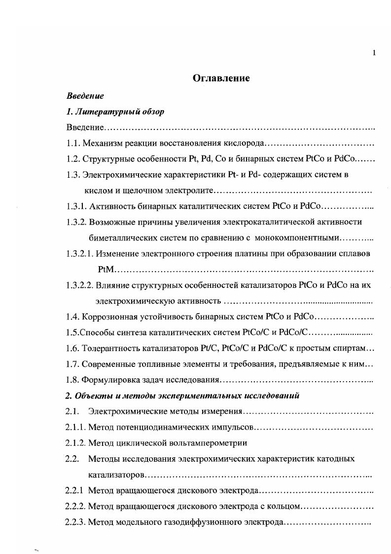"1.1. Механизм реакции восстановления кислорода