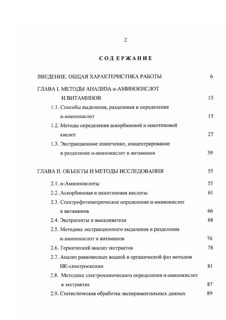 "ВВЕДЕНИЕ. ОБЩАЯ ХАРАКТЕРИСТИКА РАБОТЫ 