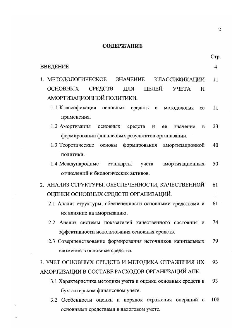 "1.1 Классификация основных средств и методология ее применения.
