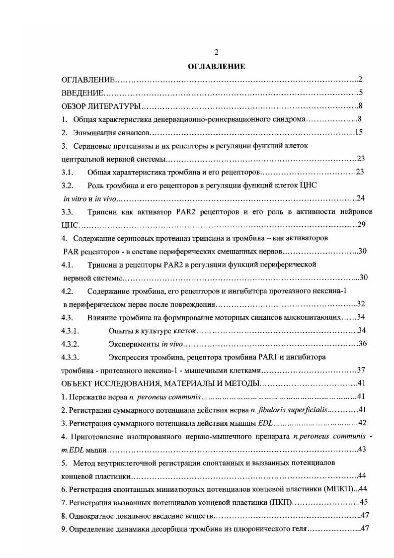 "1. Общая характеристика денервационнореинервационного синдрома.