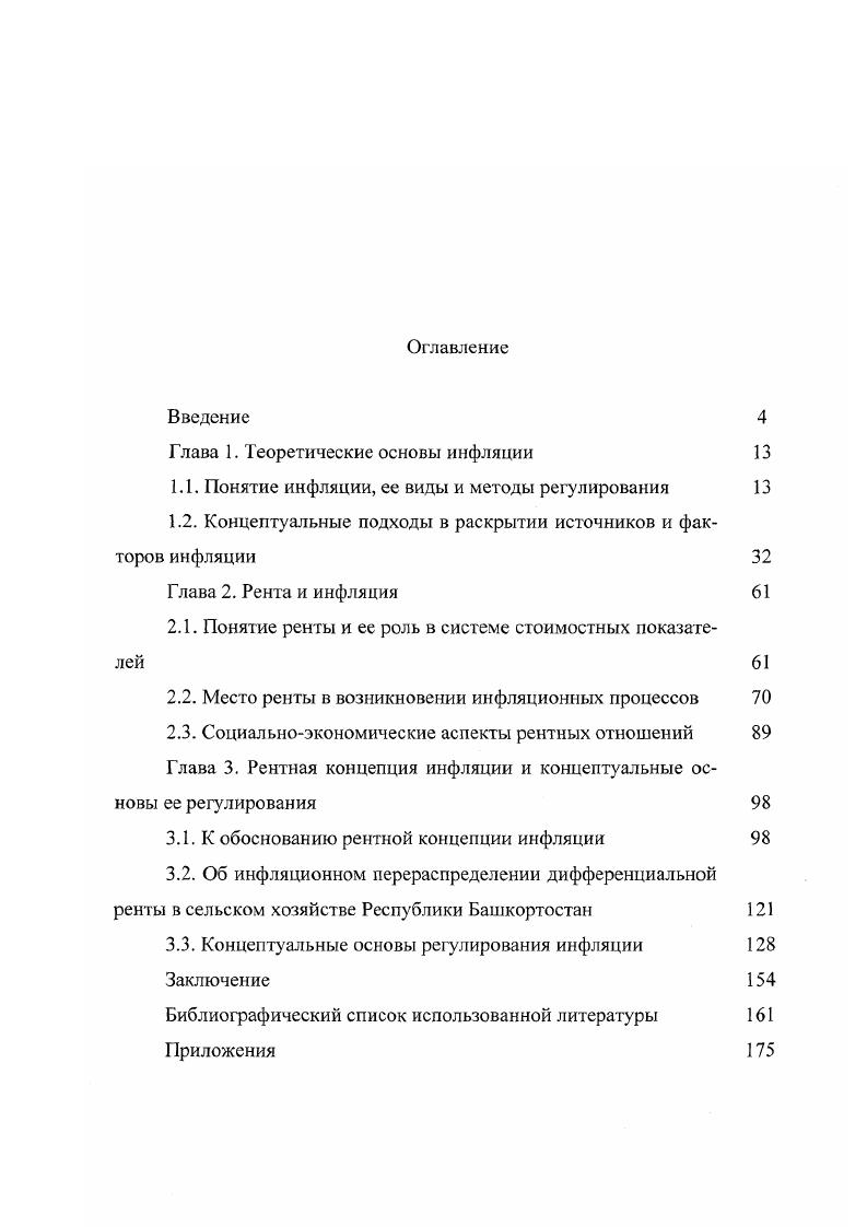 "Глава 1. Теоретические основы инфляции 