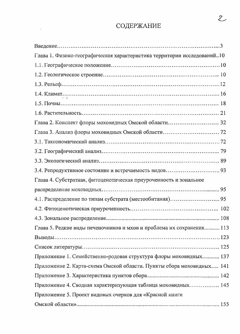 "Глава 1. Физикогеографическая характеристика территории исследований 