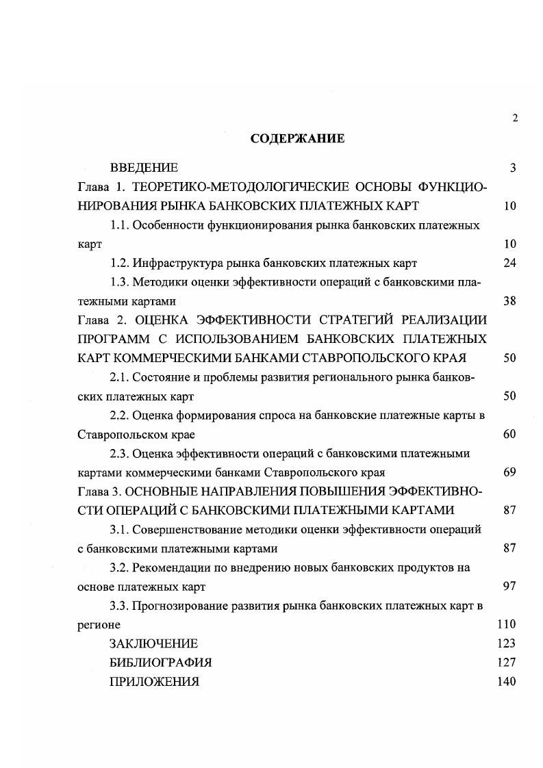 "1.1. Особенности функционирования рынка банковских платежных