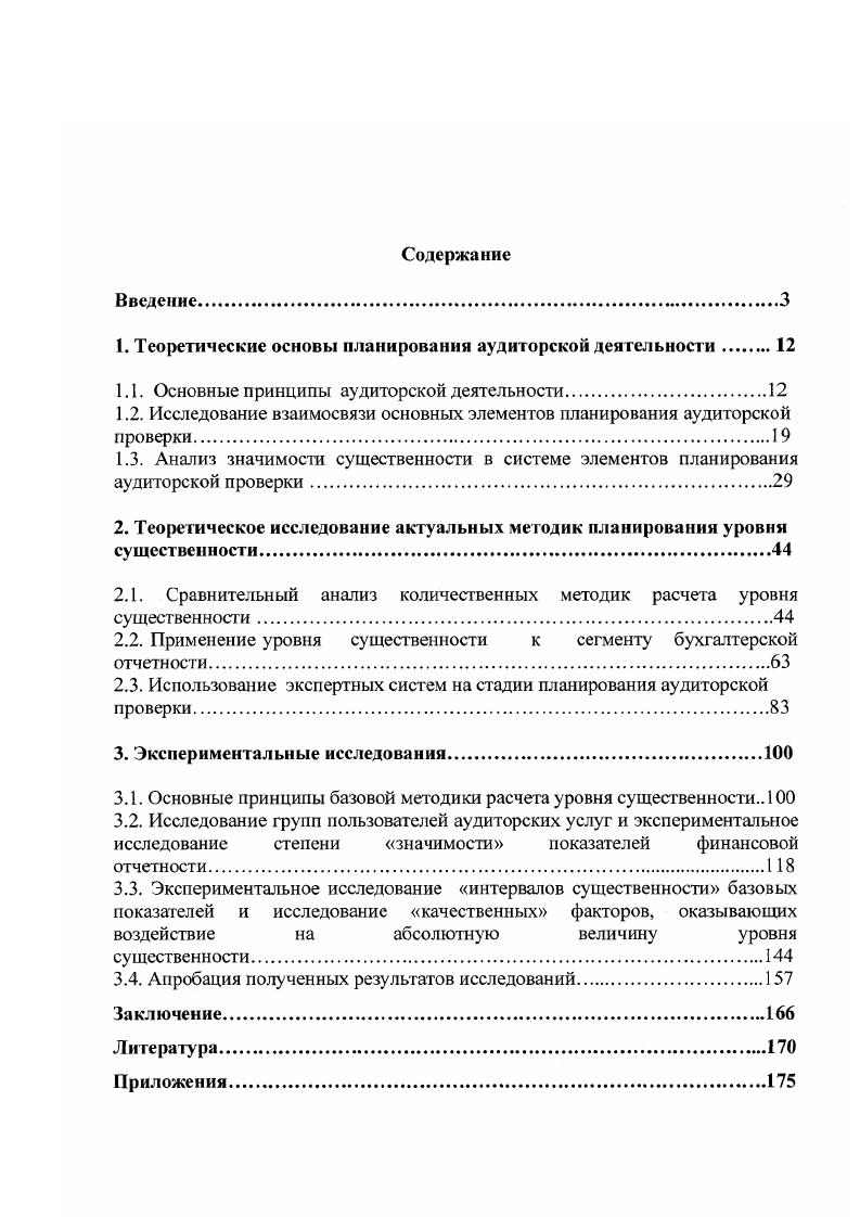 "1. Теоретические основы планирования аудиторской деятельности 