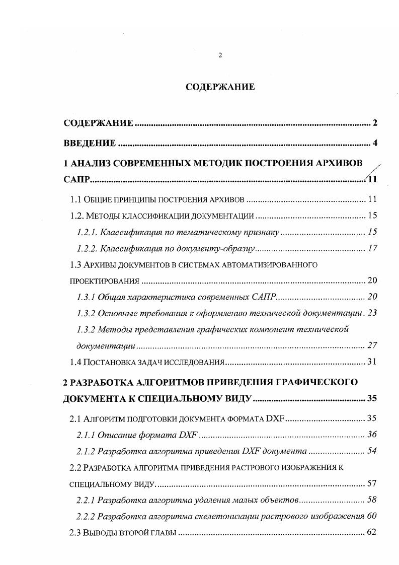 "1 АНАЛИЗ СОВРЕМЕННЫХ МЕТОДИК ПОСТРОЕНИЯ АРХИВОВ САПР.Л