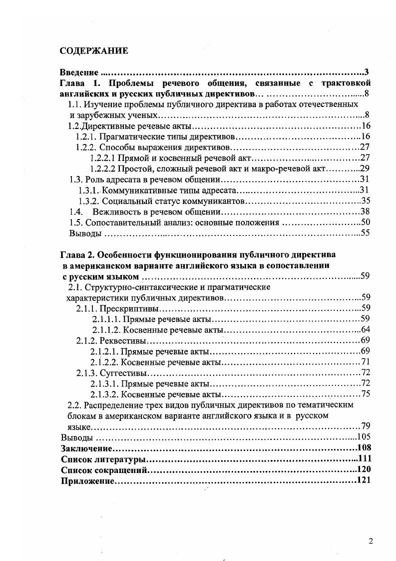 "1.1. Изучение проблемы публичного директива в работах отечественных
