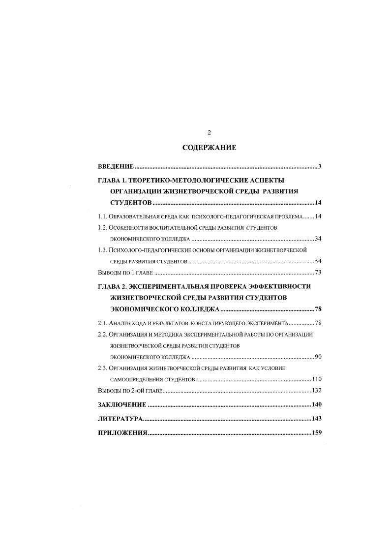 "1.1. Образовательная среда как психологопедагогическая проблема 