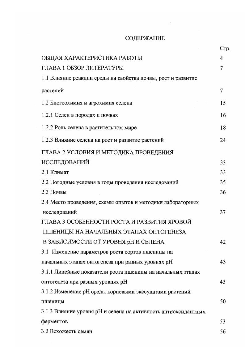 "1.1 Влияние реакции среды на свойства почвы, рост и развитие