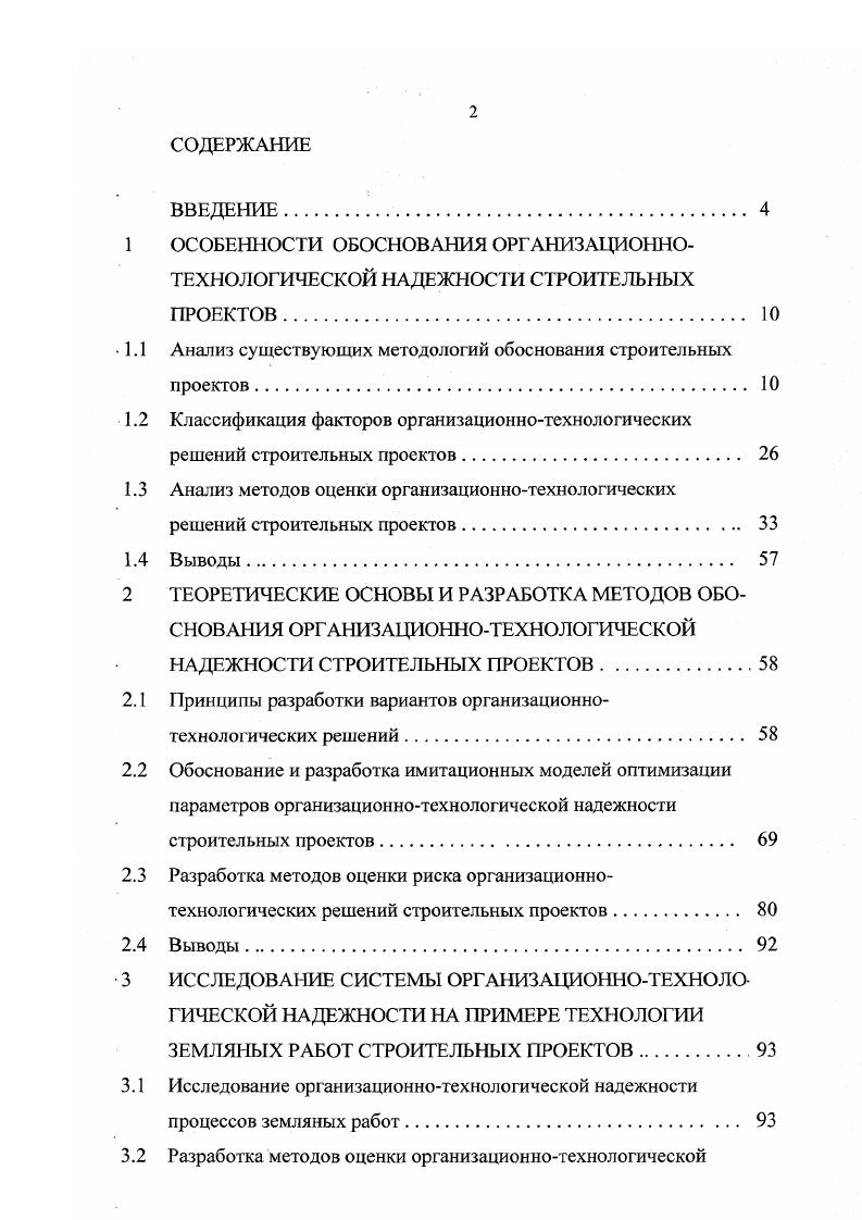 "1 ОСОБЕННОСТИ ОБОСНОВАНИЯ ОРГАНИЗАЦИОННО