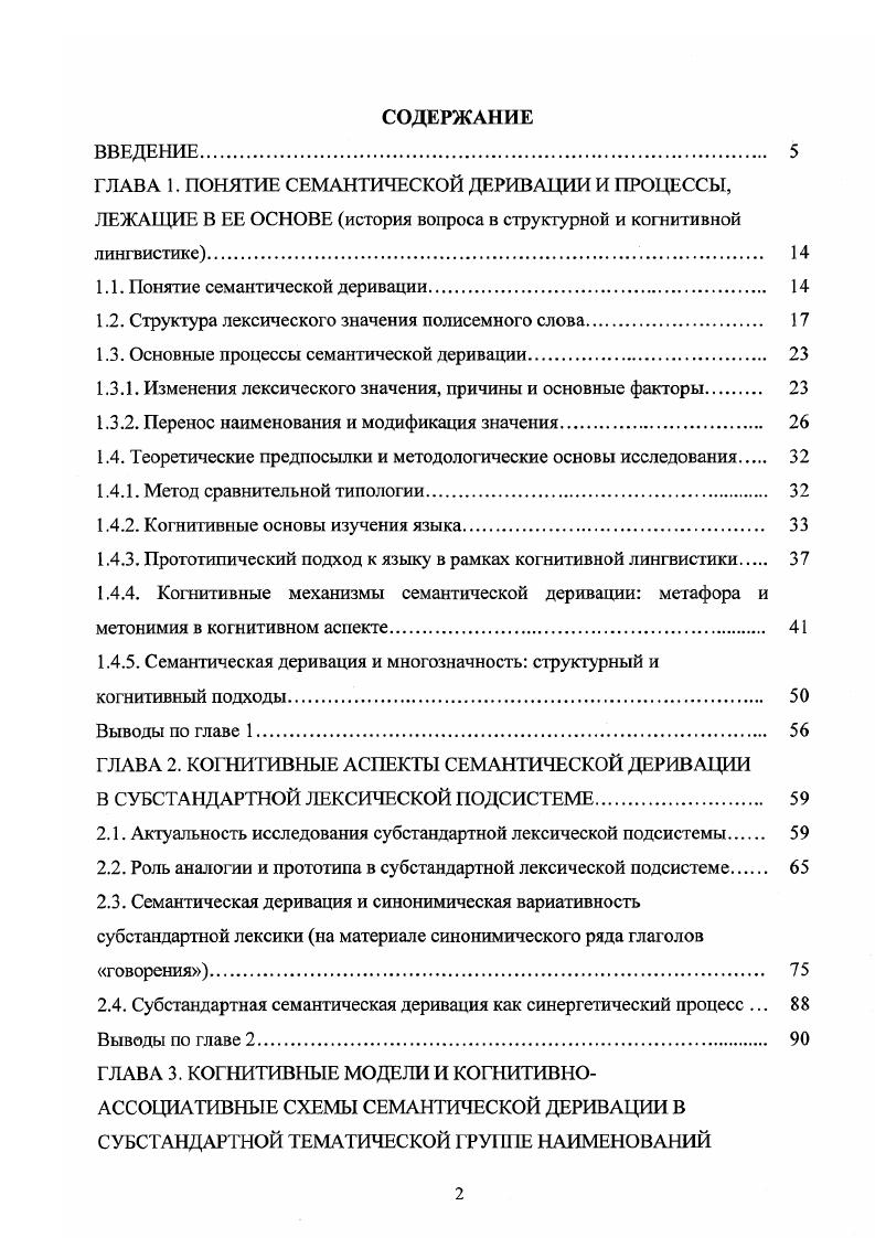 "1.1. Понятие семантической деривации. 