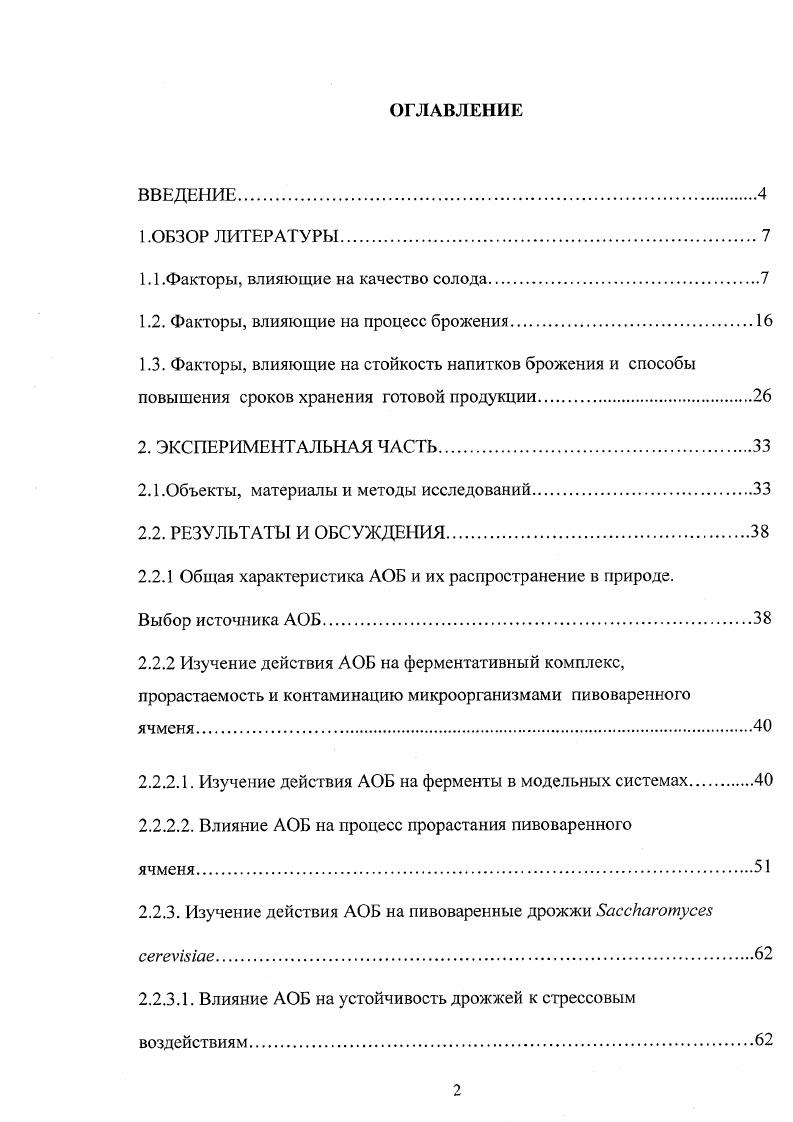 "1.1 .Факторы, влияющие на качество солода