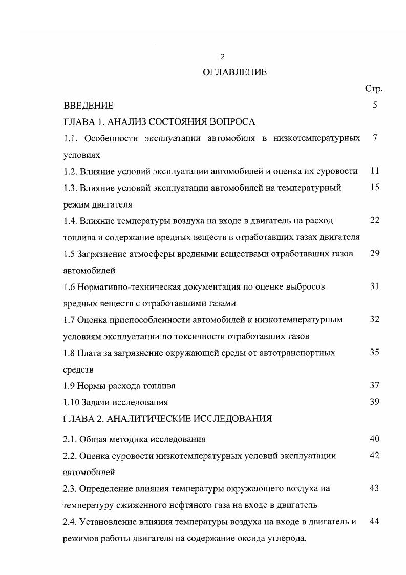 "1.1. Особенности эксплуатации автомобиля в низкотемпературных условиях