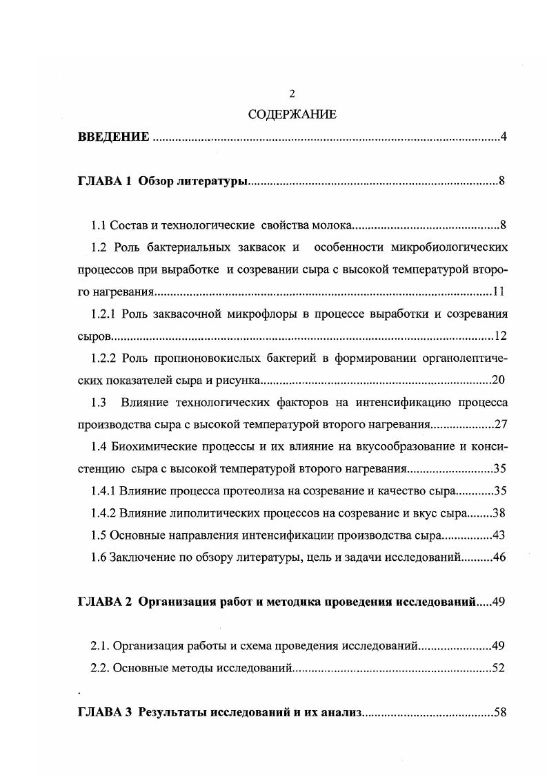 "1.1 Состав и технологические свойства молока.