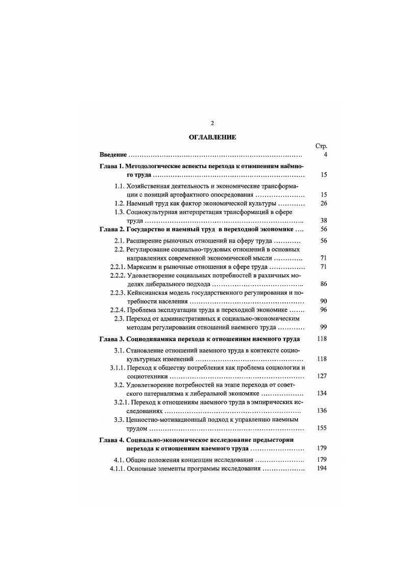 "Глава 1. Методологические аспекты перехода к отношениям намного труда 