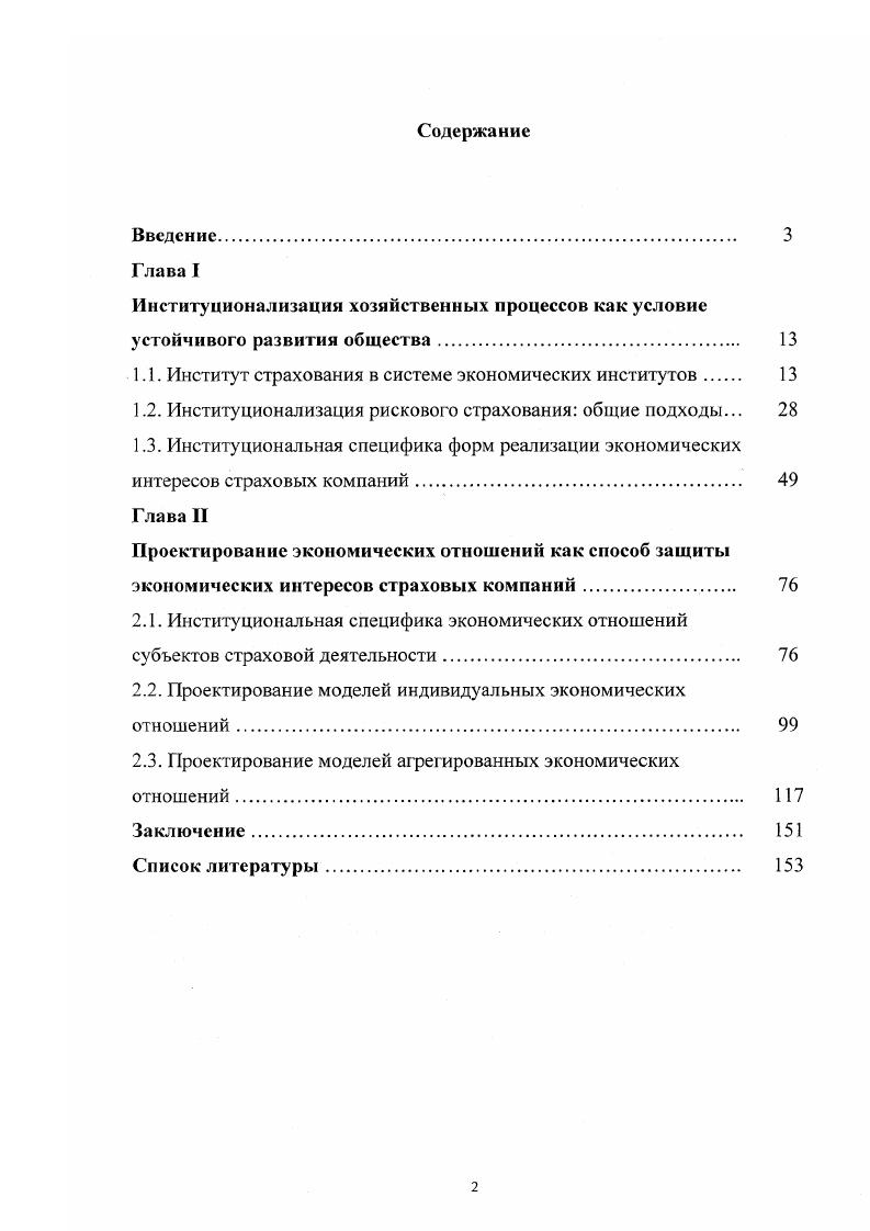 "1.1. Институт страхования в системе экономических институтов 