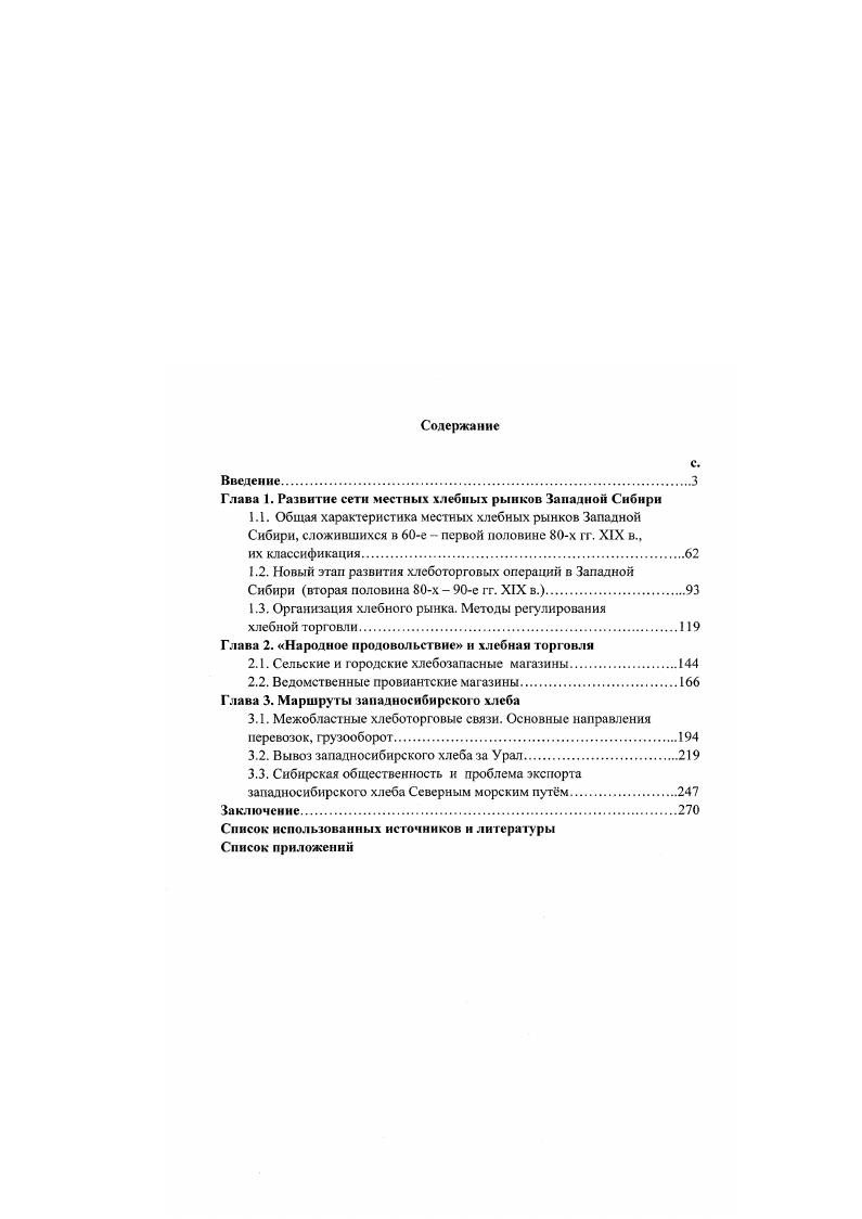 "Глава 1. Развитие сети местных хлебных рынков Западной Сибири