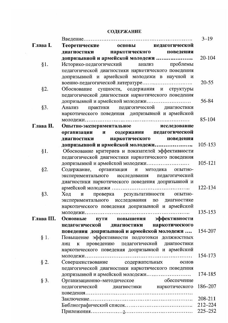 "Глава I. Теоретические основы педагогической